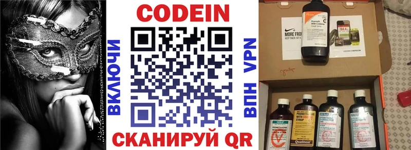 Codein напиток Lean (лин)  Челябинск 